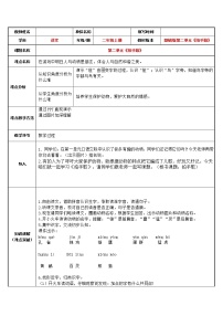 小学语文人教部编版二年级上册识字3 拍手歌教学设计