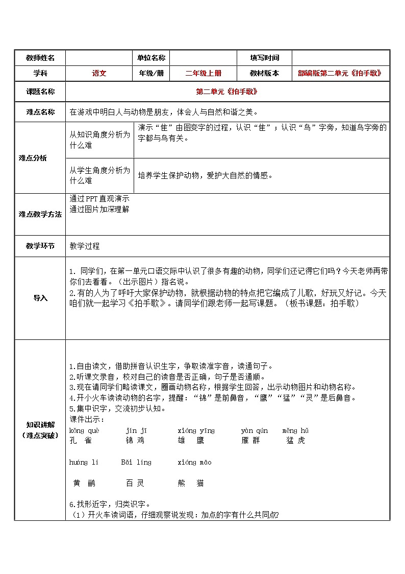 部编版语文二年级上册 3 拍手歌 (2)（教案）01