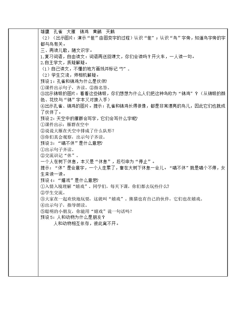 部编版语文二年级上册 3 拍手歌 (2)（教案）02