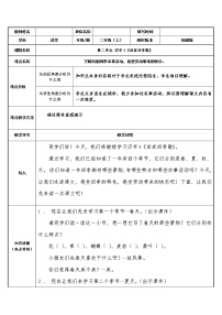 小学语文人教部编版二年级上册4 田家四季歌教案