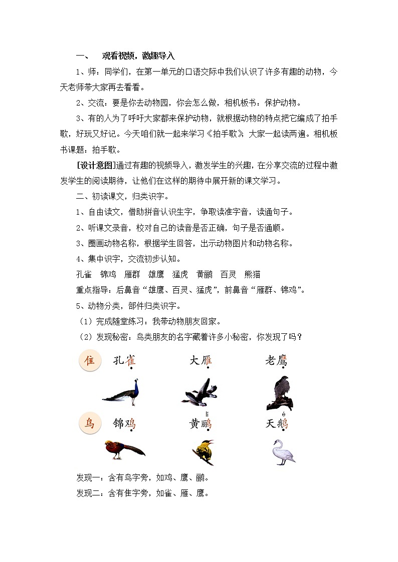 部编版语文二年级上册 3 拍手歌（教案）02