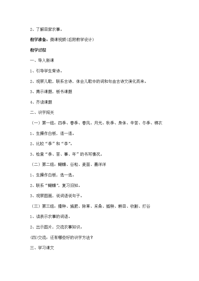 部编版语文二年级上册 4 田家四季歌（教案）第2页