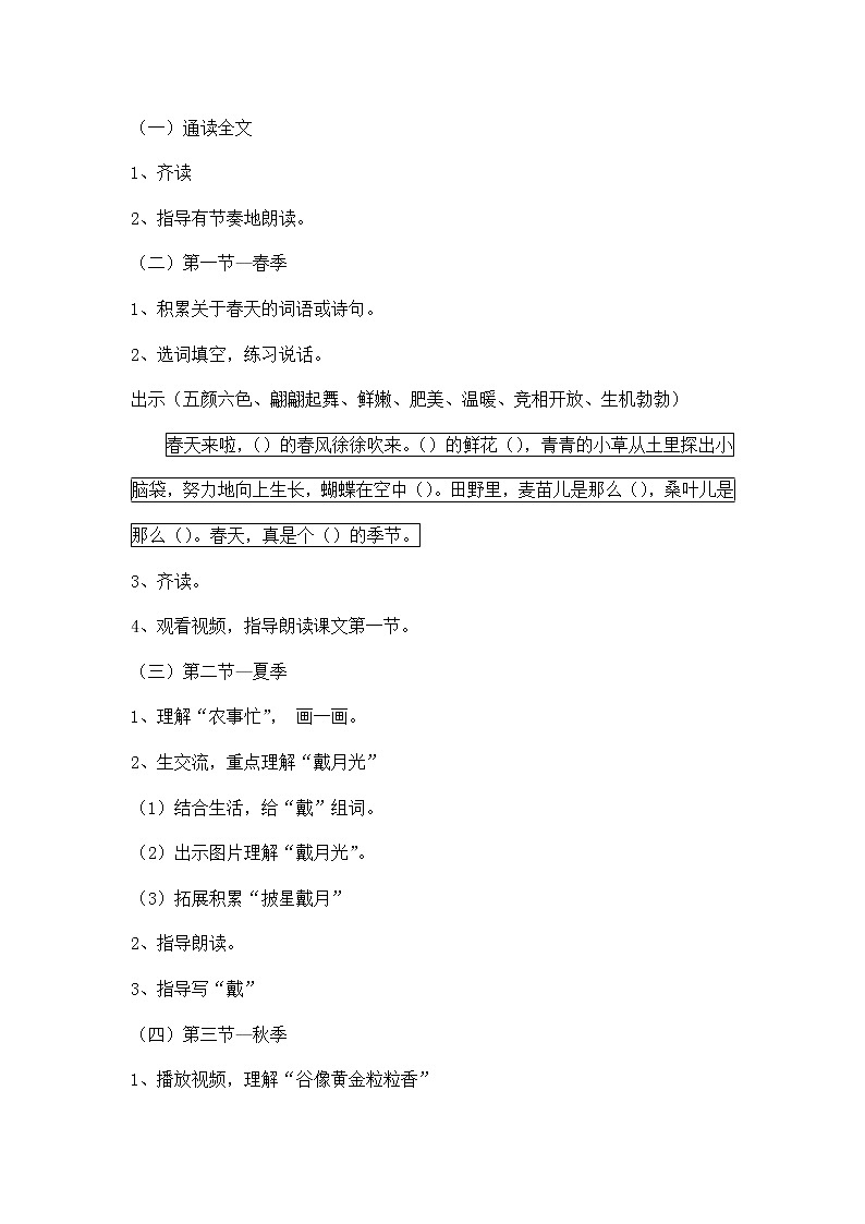 部编版语文二年级上册 4 田家四季歌（教案）第3页