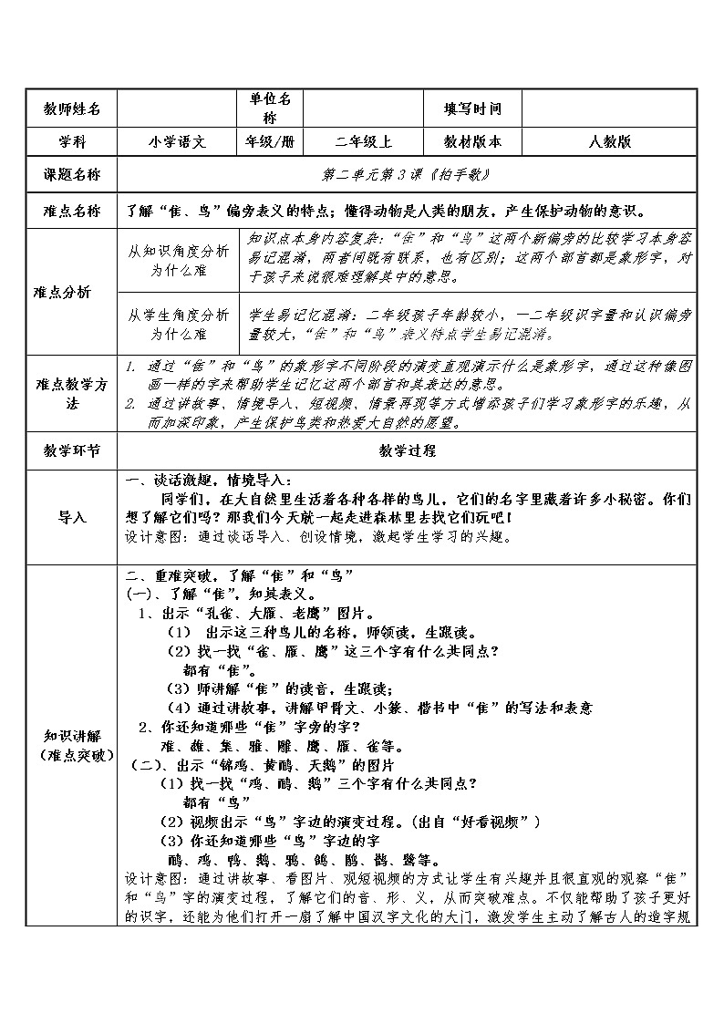 部编版语文二年级上册 3 拍手歌(4)（教案）01