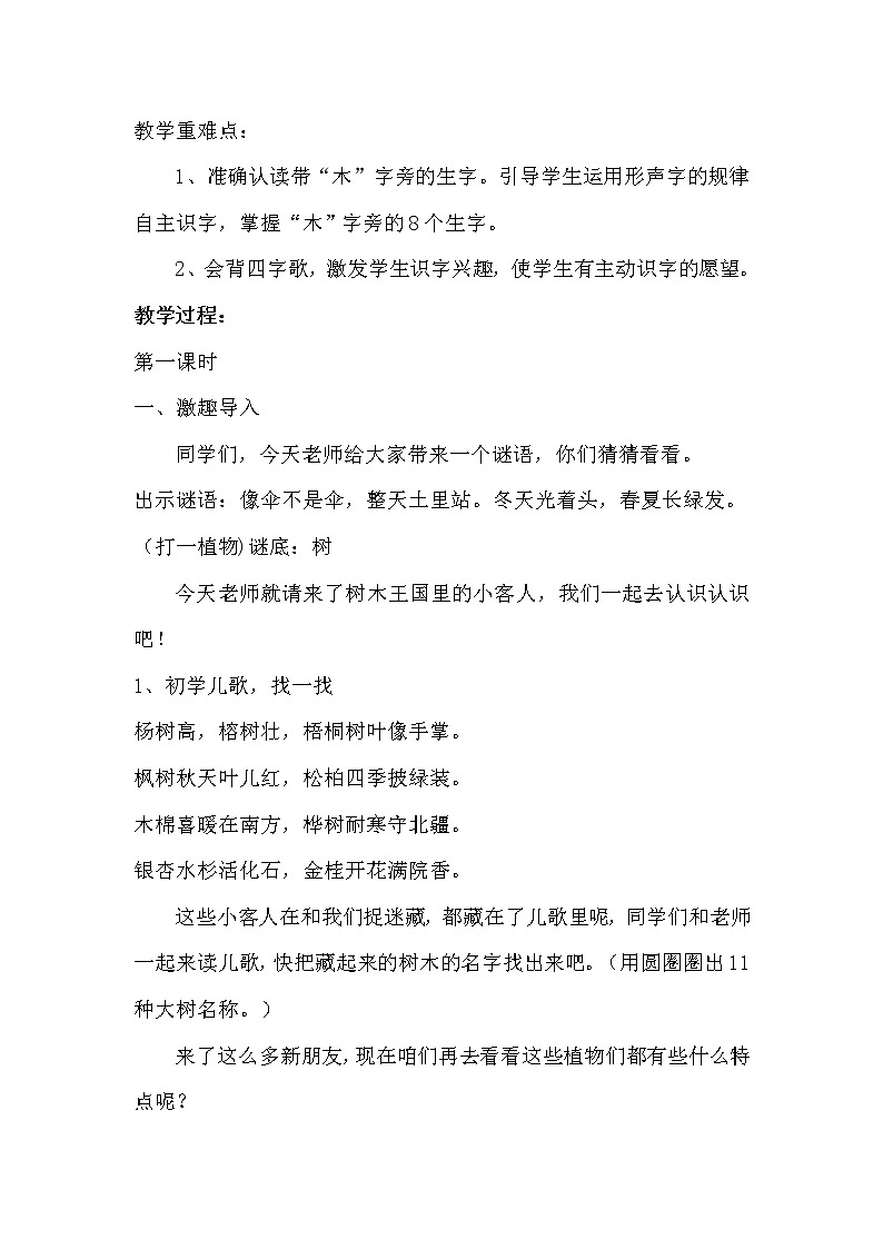 部编版语文二年级上册 2 树之歌(10)（教案）第2页