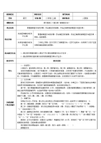 小学语文人教部编版二年级上册语文园地二教案设计