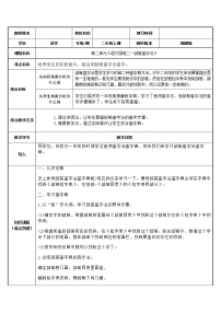 小学语文人教部编版二年级上册语文园地二教案