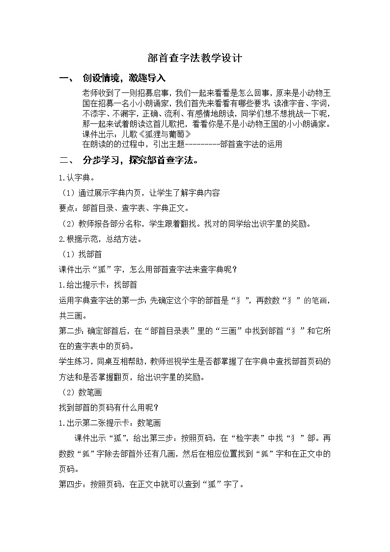 部编版语文二年级上册 语文园地二 部首查字法（教案）第1页