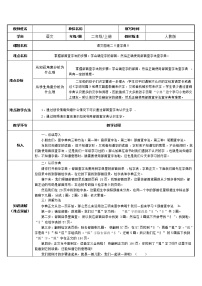 人教部编版识字语文园地二教学设计及反思