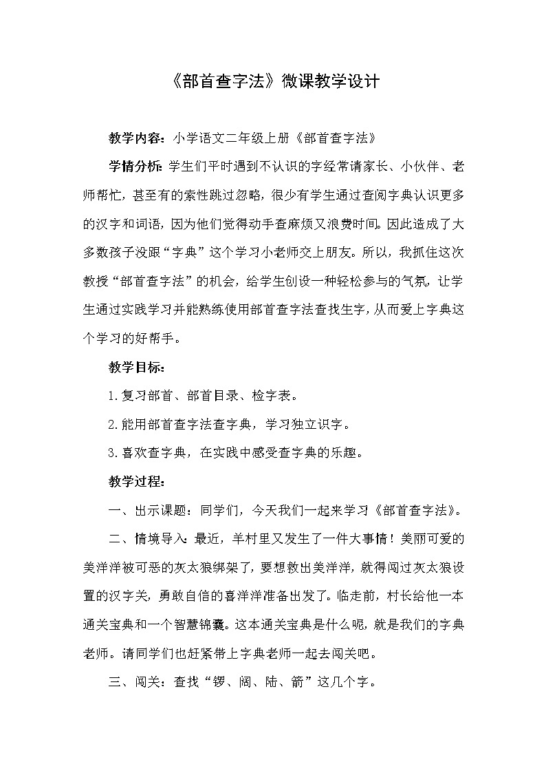 部编版语文二年级上册 语文园地二 部首查字法(4)（教案）01