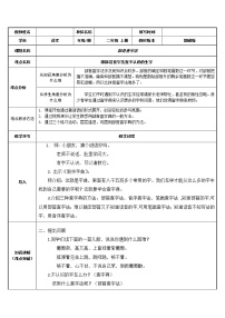 人教部编版语文园地二教案设计