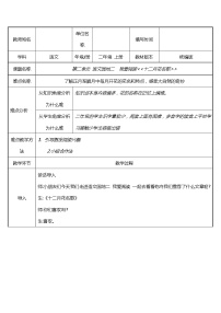 2020-2021学年语文园地二教学设计