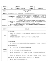 语文二年级上册识字语文园地二教案