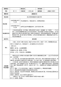 人教部编版二年级上册语文园地二教学设计