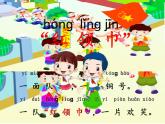 部编版语文二年级上册 1 《场景歌》（课件）