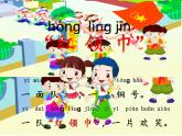 部编版语文二年级上册 1 《场景歌》 (2)（课件）