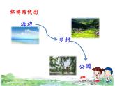 部编版语文二年级上册 1 《场景歌》 (2)（课件）