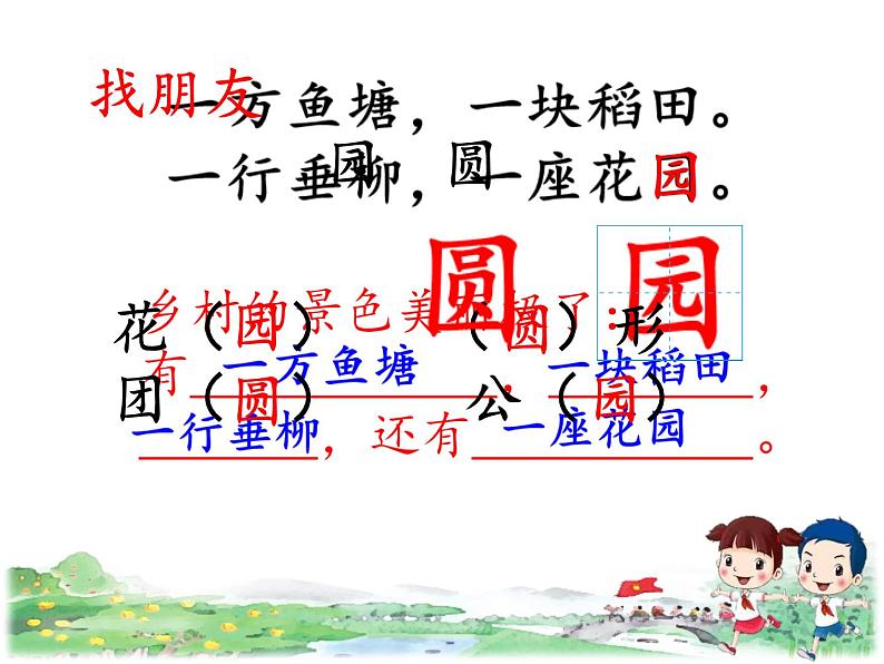 部编版语文二年级上册 1 《场景歌》 (2)（课件）07