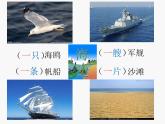 部编版语文二年级上册 1 场景歌——学会使用数量词(1)（课件）