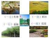 部编版语文二年级上册 1 场景歌——学会使用数量词（课件）