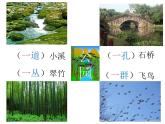 部编版语文二年级上册 1 场景歌——学会使用数量词（课件）