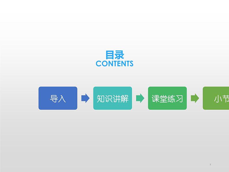 部编版语文二年级上册 1 场景歌(4)（课件）02