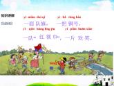 部编版语文二年级上册 1 场景歌(4)（课件）