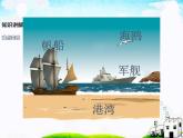 部编版语文二年级上册 1 场景歌(4)（课件）