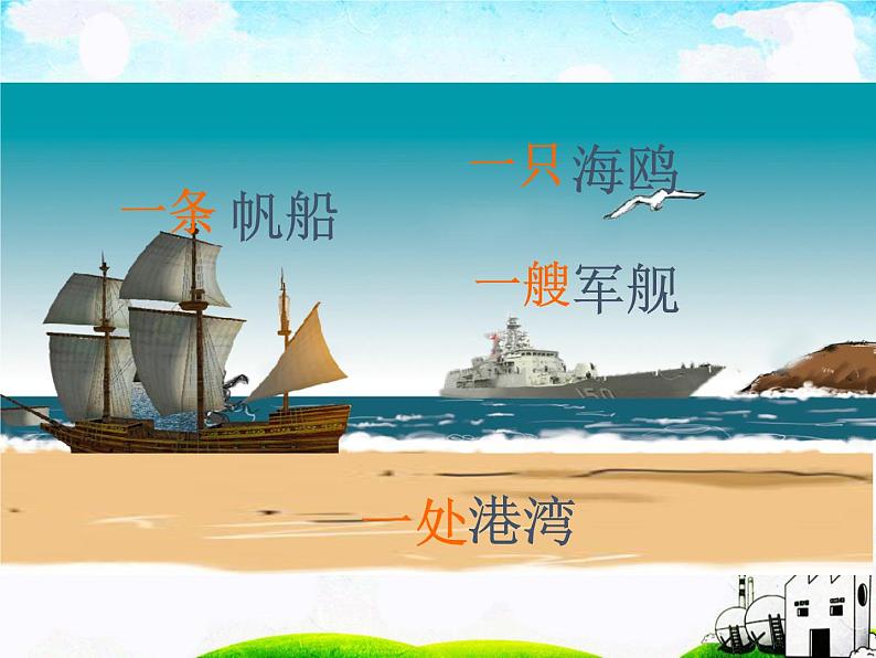 部编版语文二年级上册 1 场景歌(4)（课件）06