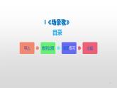 部编版语文二年级上册 1 场景歌 (2)（课件）