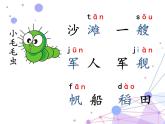部编版语文二年级上册 1 《场景歌》课件（课件）