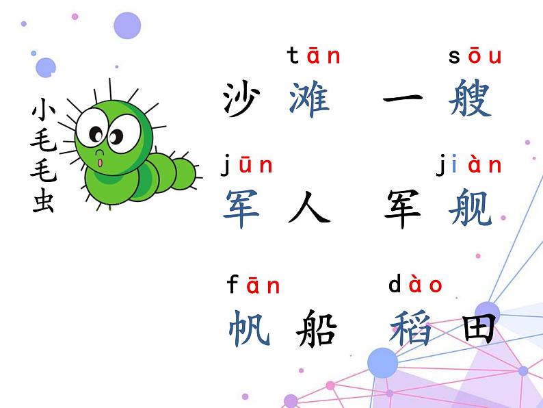 部编版语文二年级上册 1 《场景歌》课件（课件）02