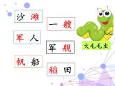 部编版语文二年级上册 1 《场景歌》课件（课件）