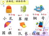 部编版语文二年级上册 1 《场景歌》课件（课件）