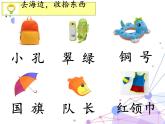 部编版语文二年级上册 1 《场景歌》课件（课件）