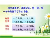 部编版语文二年级上册 1 场景歌(3)（课件）