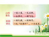 部编版语文二年级上册 1 场景歌(3)（课件）