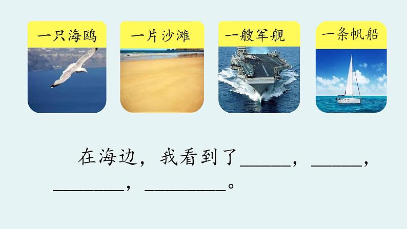 部编版语文二年级上册 1 《场景歌》ppt（课件）04