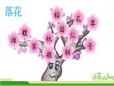 部编版语文二年级上册 1 识字1 场景歌（课件）