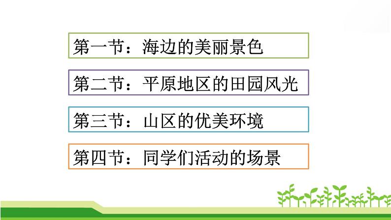 部编版语文二年级上册 1 识字1 场景歌（课件）第6页