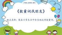 小学语文人教部编版二年级上册识字1 场景歌图片课件ppt