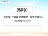 部编版语文二年级上册 1 场景歌(5)（课件）