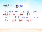 部编版语文二年级上册 1 场景歌(5)（课件）