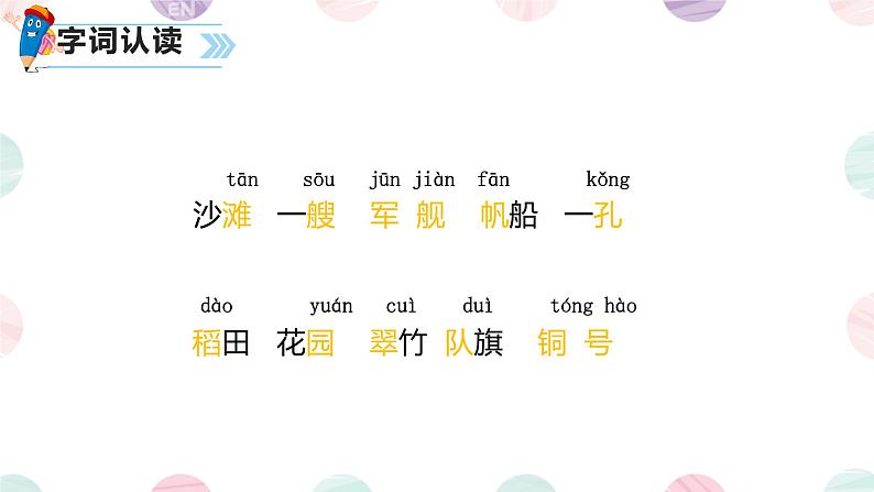 部编版语文二年级上册 1 场景歌(9)（课件）第5页