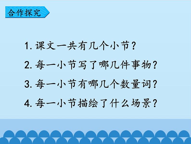 部编版语文二年级上册 1 场景歌_（课件）第8页