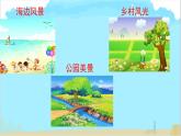 部编版语文二年级上册 1 场景歌数量词的妙用（课件）