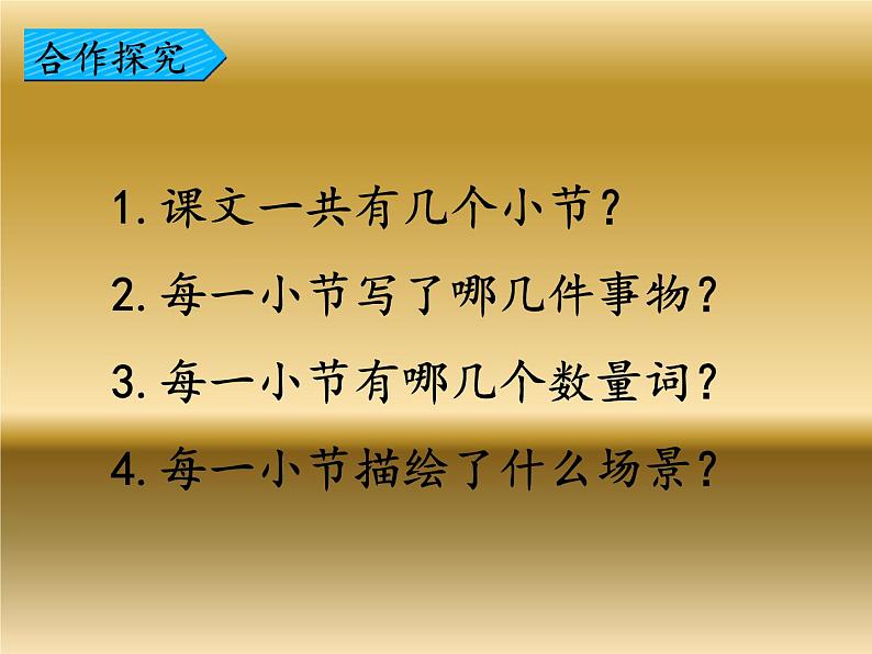 部编版语文二年级上册 1 场景歌(12)（课件）第8页