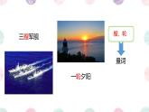 部编版语文二年级上册 1 场景歌(10)（课件）