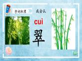 部编版语文二年级上册 1.场景歌(1)（课件）