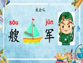 部编版语文二年级上册 1.场景歌(1)（课件）